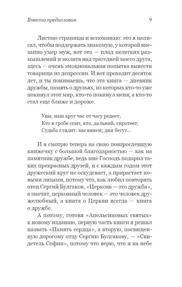 Apelsīnu svētie