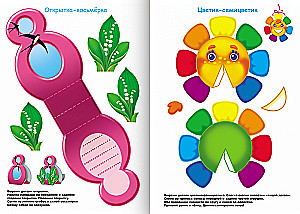 Spēle-Konstruktors. Pavasara pārsteigumi. Dāvana ar savām rokām. Izdevums 3
