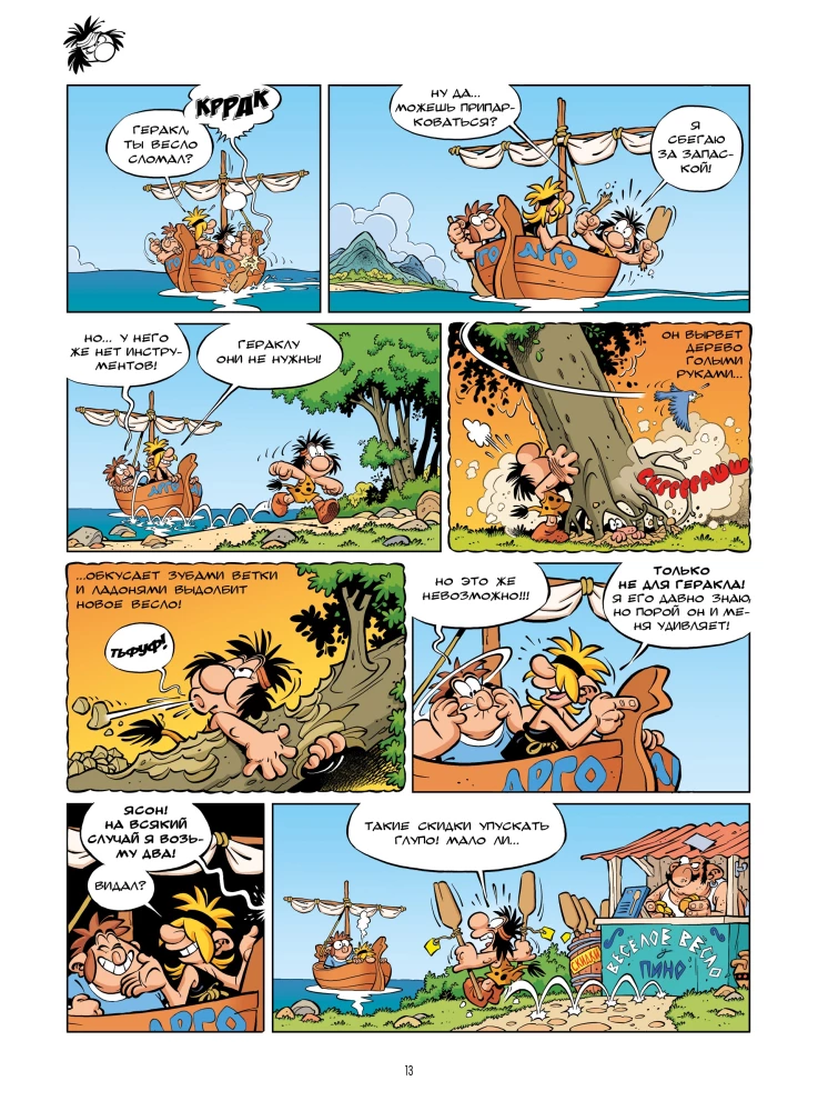 Mifjāta. Zelta vilna un argonauti. 10. sējums