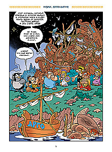 Mifjāta. Zelta vilna un argonauti. 10. sējums