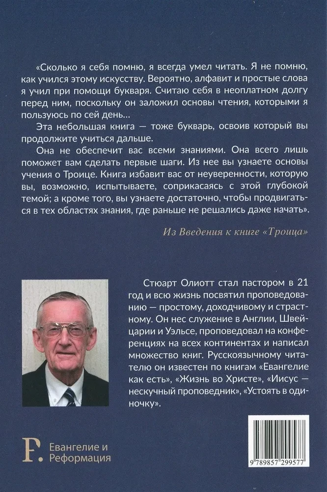 Троица. Что говорит Библия?