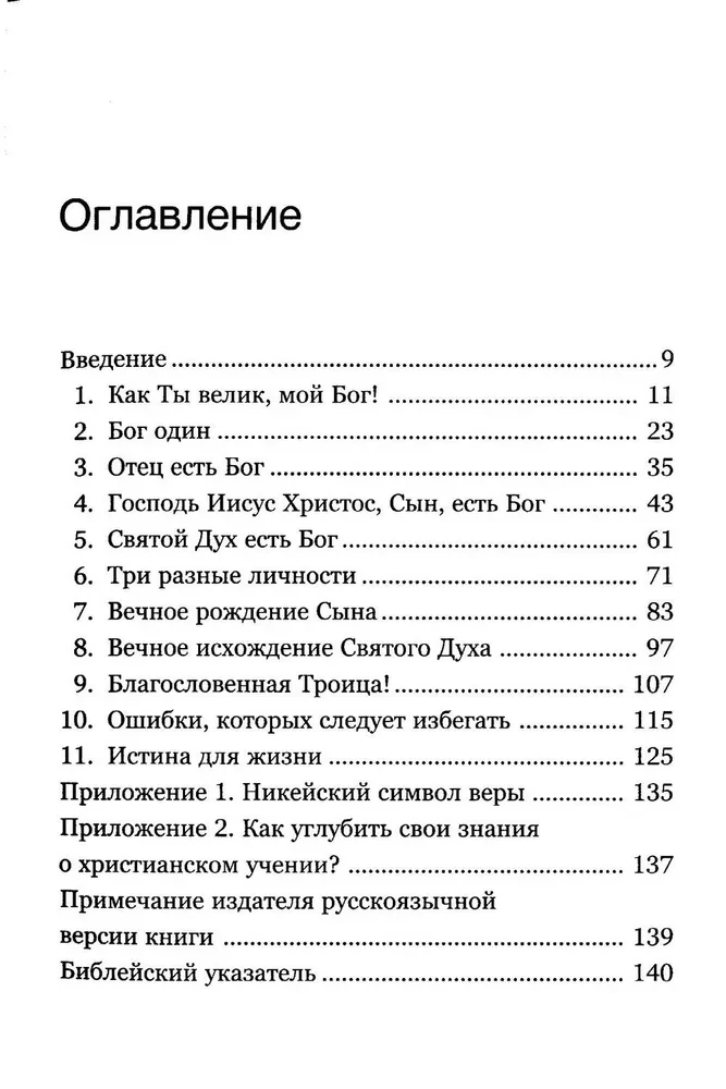Троица. Что говорит Библия?