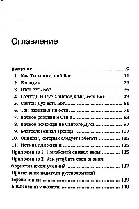 Троица. Что говорит Библия?