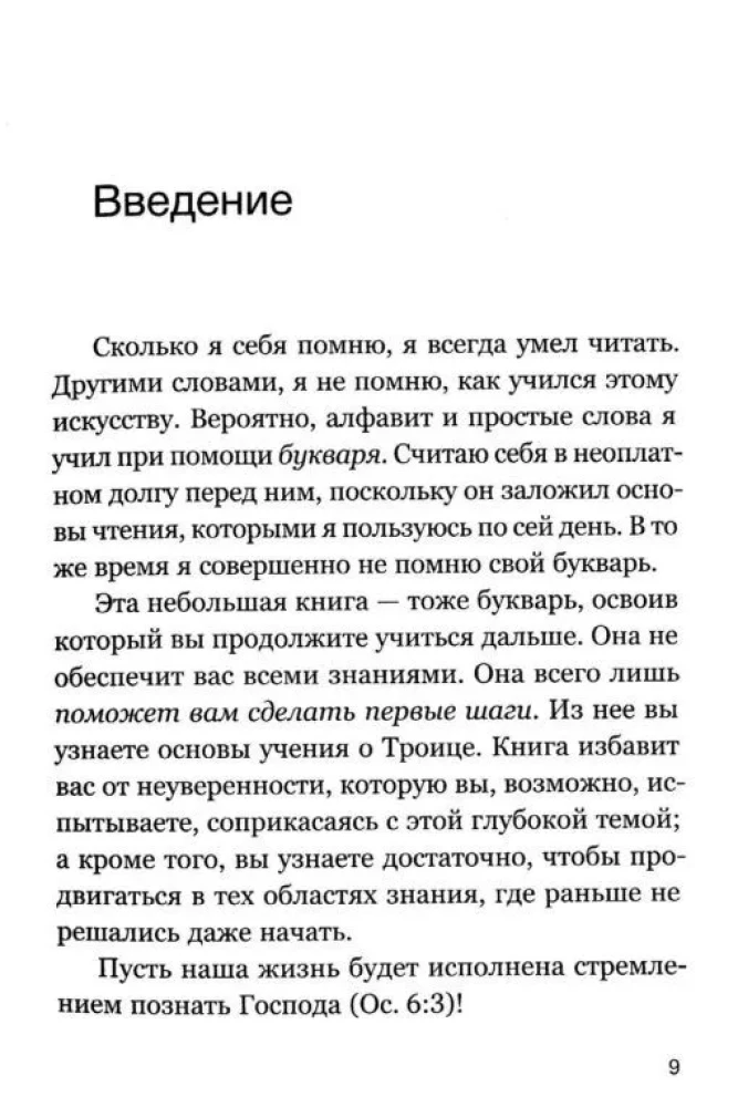 Троица. Что говорит Библия?