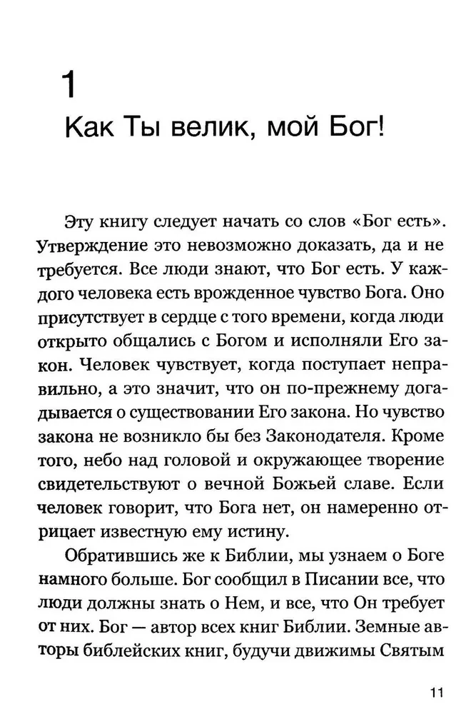Троица. Что говорит Библия?