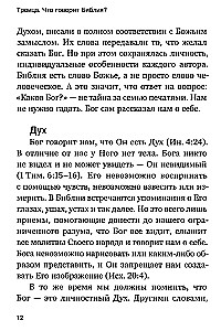 Троица. Что говорит Библия?