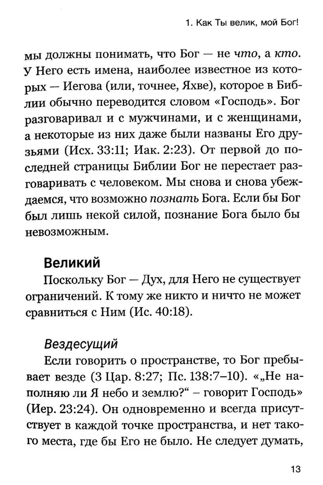 Троица. Что говорит Библия?