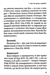 Троица. Что говорит Библия?