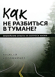 Kā nesadurties miglā