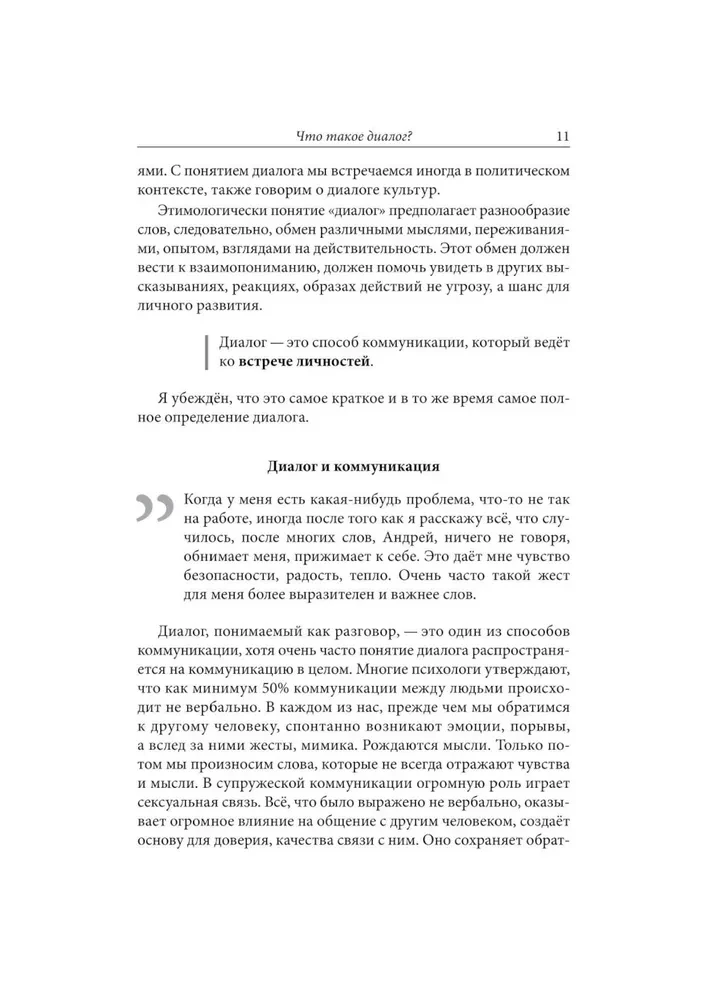 Dialogs kā ceļš garīguma attiecībās, un ne tikai