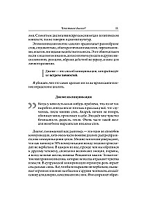 Dialogs kā ceļš garīguma attiecībās, un ne tikai