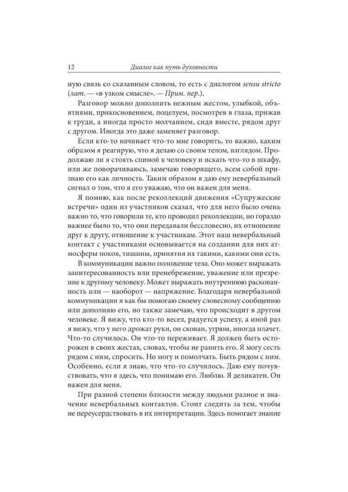 Dialogs kā ceļš garīguma attiecībās, un ne tikai