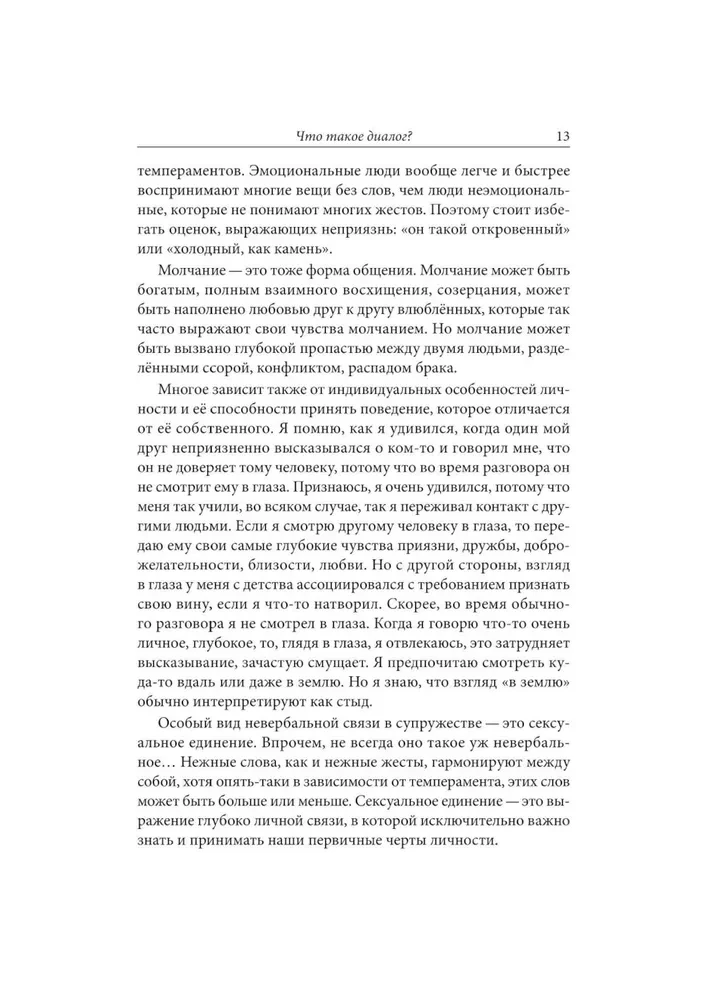 Dialogs kā ceļš garīguma attiecībās, un ne tikai