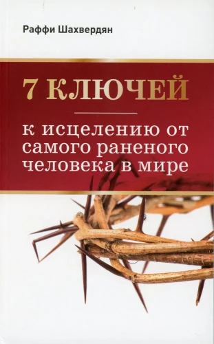 7 atslēgas uz dziedināšanu no visvairāk ievainotā cilvēka pasaulē