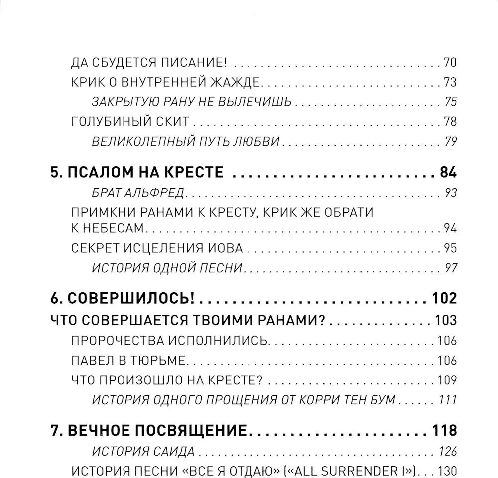 7 atslēgas uz dziedināšanu no visvairāk ievainotā cilvēka pasaulē