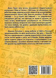 А как думаешь ты? Тематические беседы для подростковых клубов