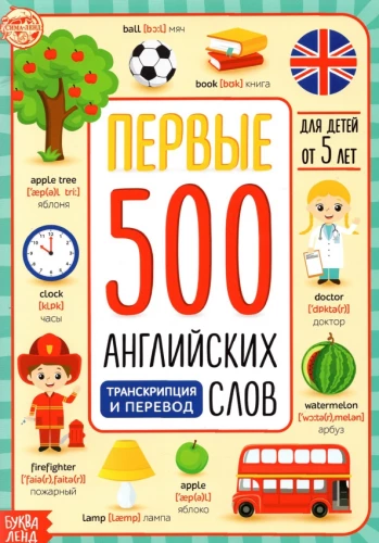 Pirmie 500 angļu vārdu
