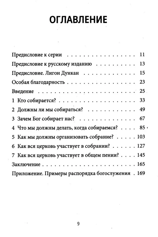 Совместное поклонение