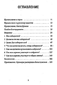 Совместное поклонение