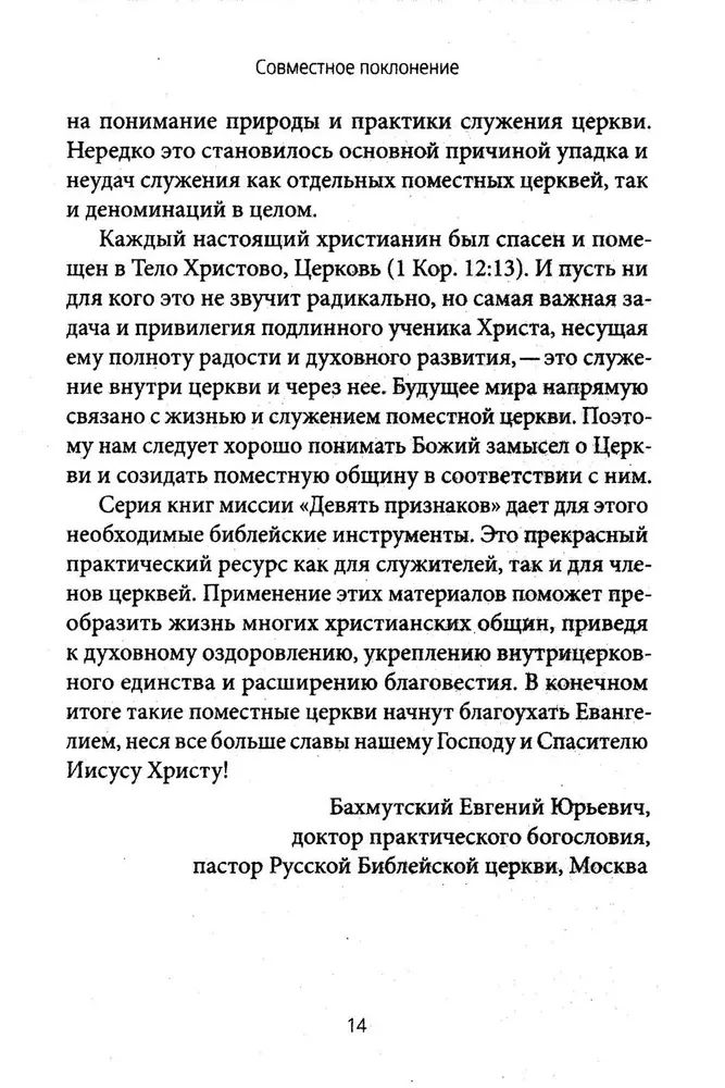 Совместное поклонение