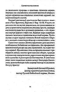 Совместное поклонение