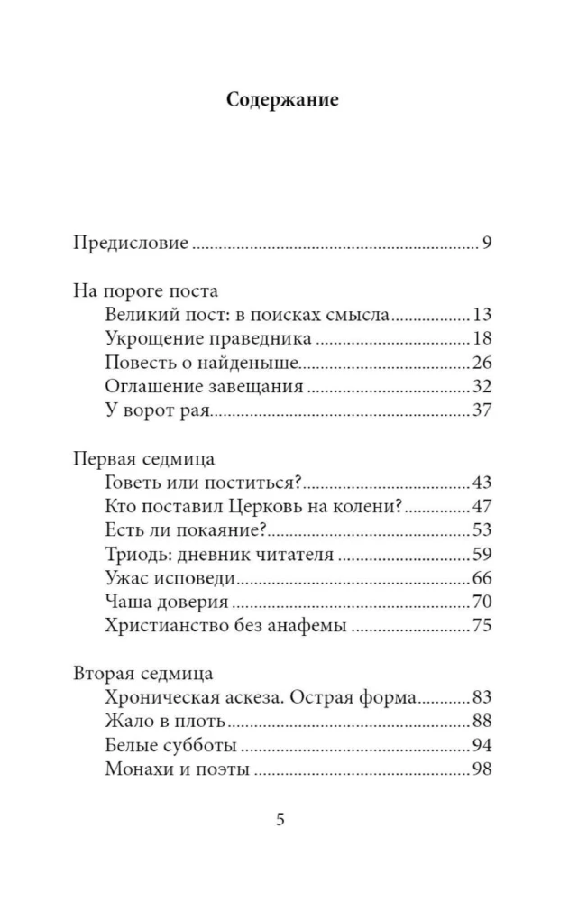 Neizbēgamība Lieldienām. Lielā gavēņa vēstules