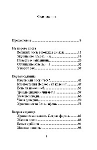 Neizbēgamība Lieldienām. Lielā gavēņa vēstules
