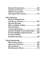 Neizbēgamība Lieldienām. Lielā gavēņa vēstules