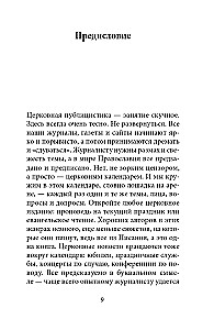 Neizbēgamība Lieldienām. Lielā gavēņa vēstules