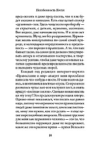 Neizbēgamība Lieldienām. Lielā gavēņa vēstules