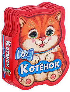 Книга EVA Котенок