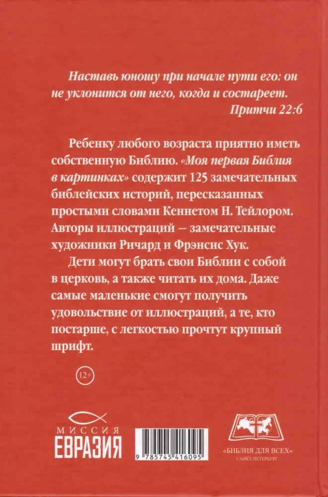 Mana pirmā Bībele attēlos