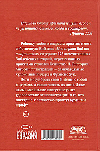 Mana pirmā Bībele attēlos