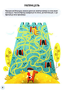 Priecīgie labirinti. Pasakas