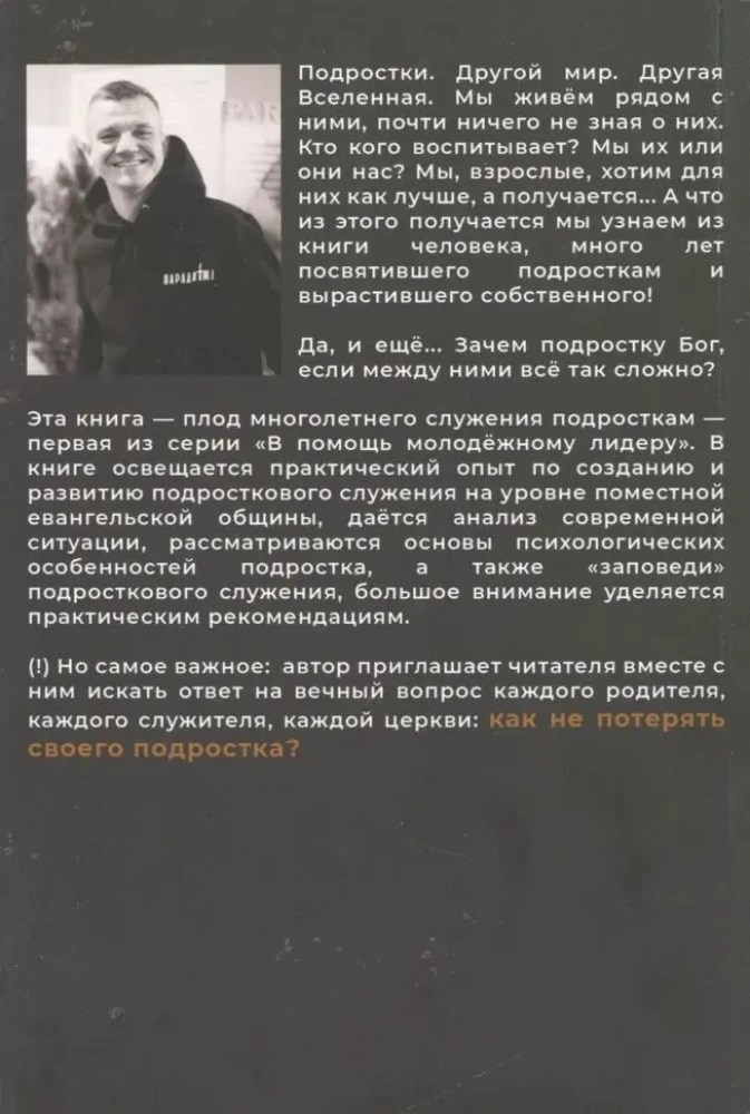Pusaudžu un Dievs. Viss ir sarežģīti. Darbs ar pusaudžiem jaunā laika realitātē