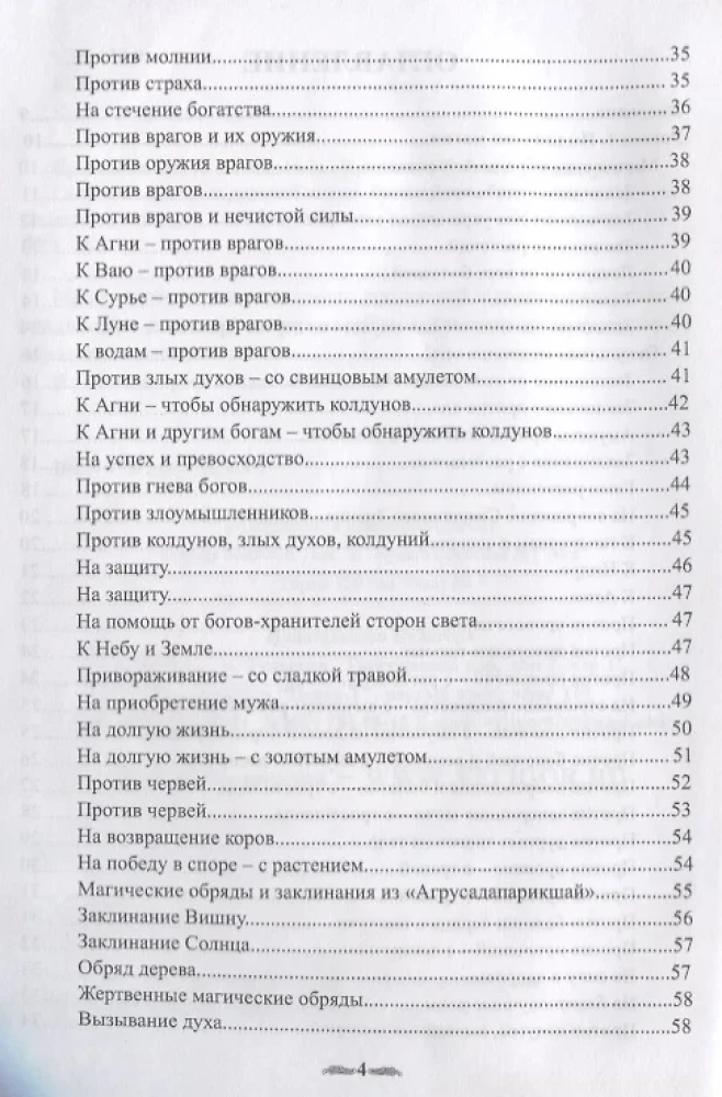 Sakrālās zināšanas senajā Indijā. Vēdiskie rituāli, gudrības maģija, dziedinoši burti, lai iegūtu spēku un gudrību