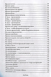Sakrālās zināšanas senajā Indijā. Vēdiskie rituāli, gudrības maģija, dziedinoši burti, lai iegūtu spēku un gudrību