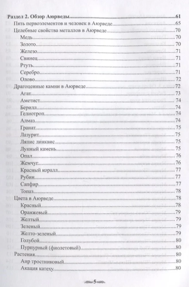 Sakrālās zināšanas senajā Indijā. Vēdiskie rituāli, gudrības maģija, dziedinoši burti, lai iegūtu spēku un gudrību