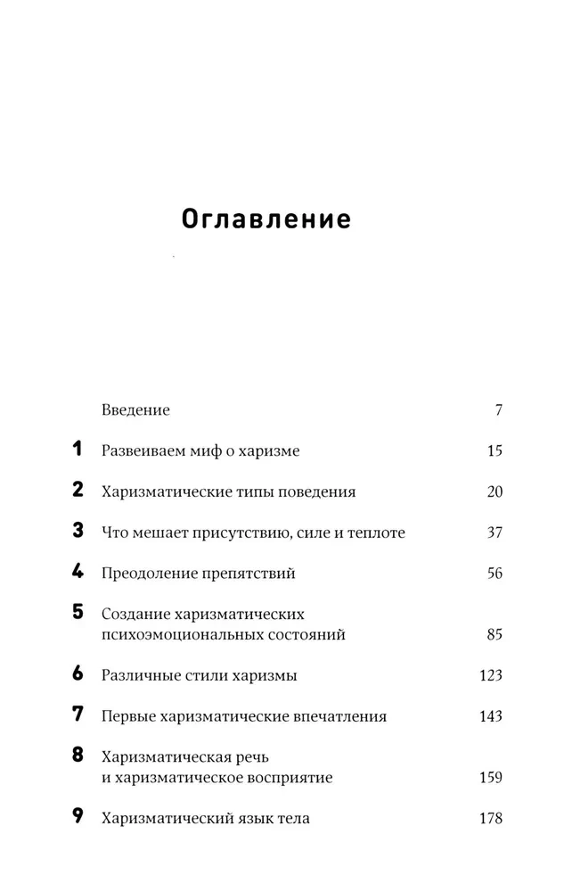Harizma. Kā ietekmēt, pārliecināt un iedvesmot