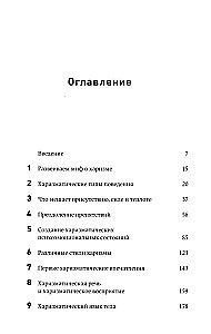 Harizma. Kā ietekmēt, pārliecināt un iedvesmot