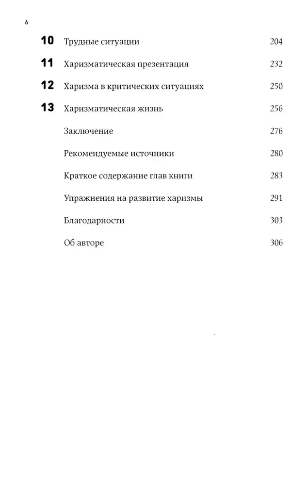 Harizma. Kā ietekmēt, pārliecināt un iedvesmot