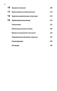 Harizma. Kā ietekmēt, pārliecināt un iedvesmot