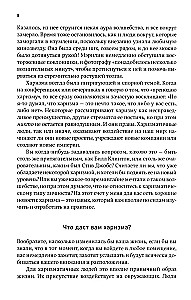 Harizma. Kā ietekmēt, pārliecināt un iedvesmot
