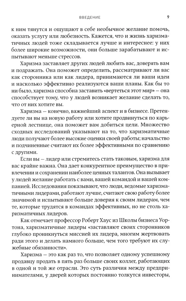 Harizma. Kā ietekmēt, pārliecināt un iedvesmot
