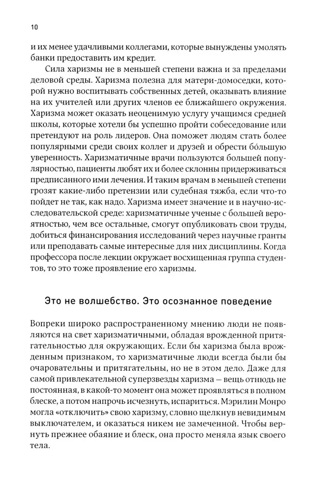 Harizma. Kā ietekmēt, pārliecināt un iedvesmot