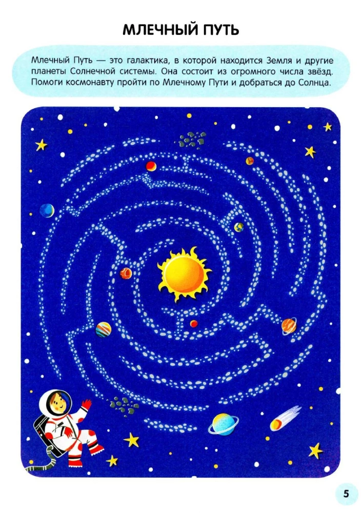 Priecīgie labirinti. Kosmoss