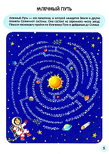 Priecīgie labirinti. Kosmoss