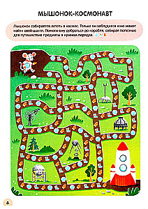 Priecīgie labirinti. Kosmoss