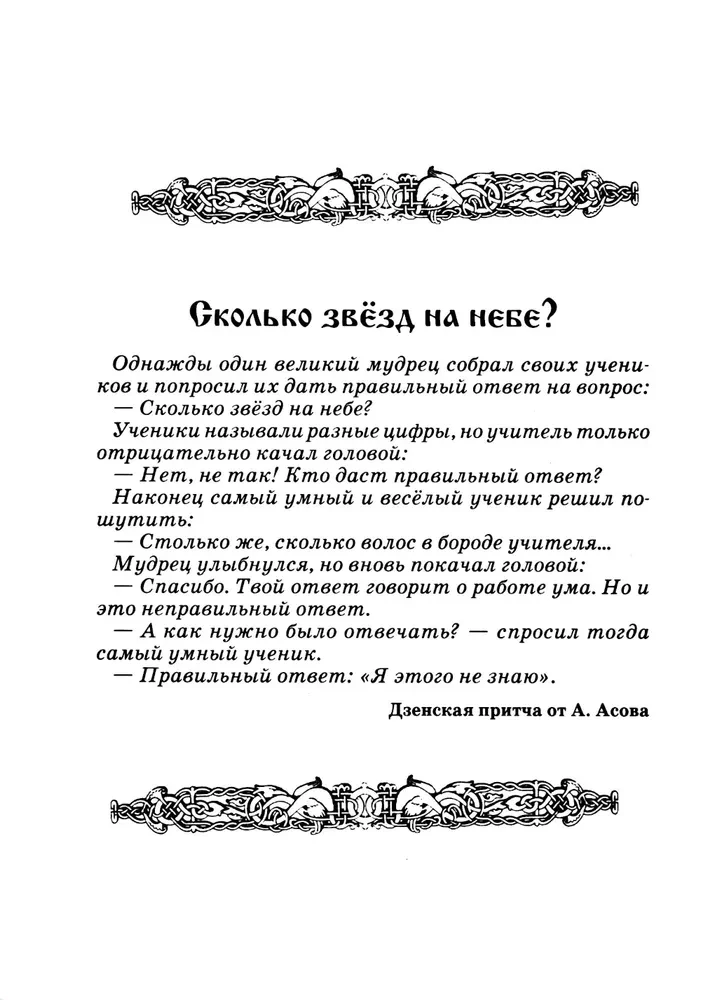 Славянская нумерология. Числослов