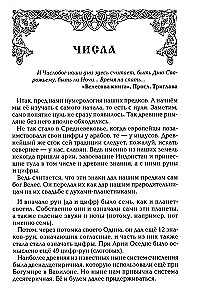 Славянская нумерология. Числослов